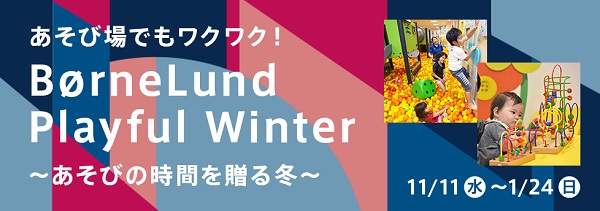 2020ウィンター