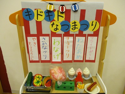 キドキド夏祭り♪