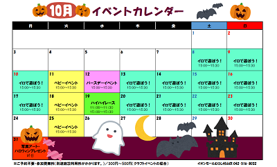 【2022年10月】イベント情報