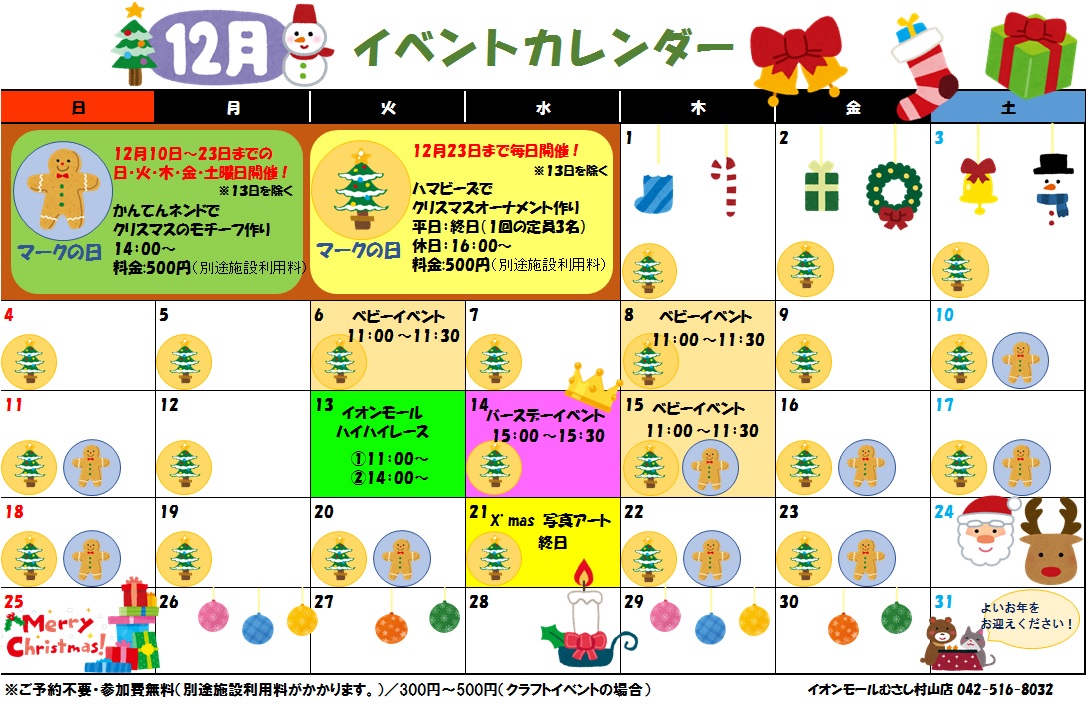 【2022年12月】イベント情報