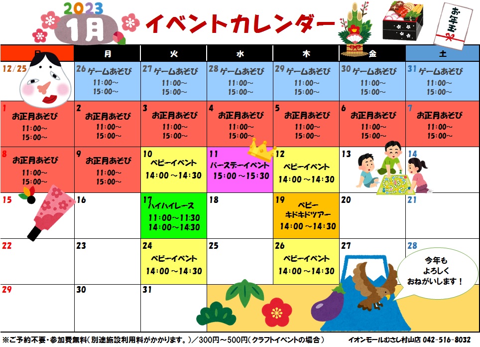 【2023年1月】イベント情報