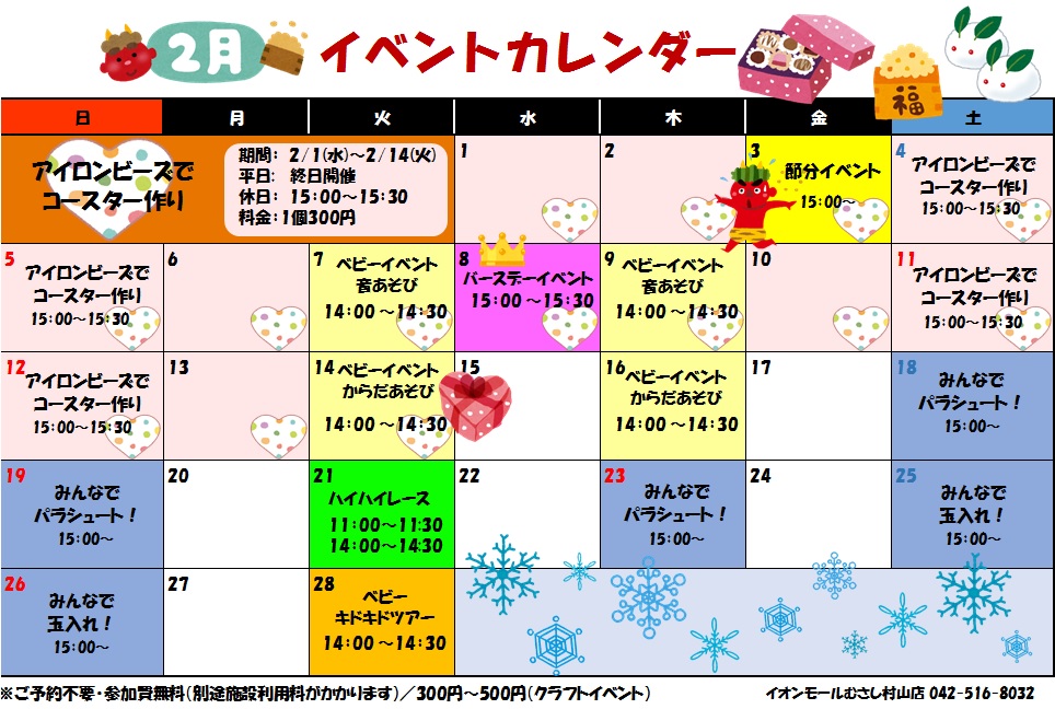 【2023年2月】イベント情報