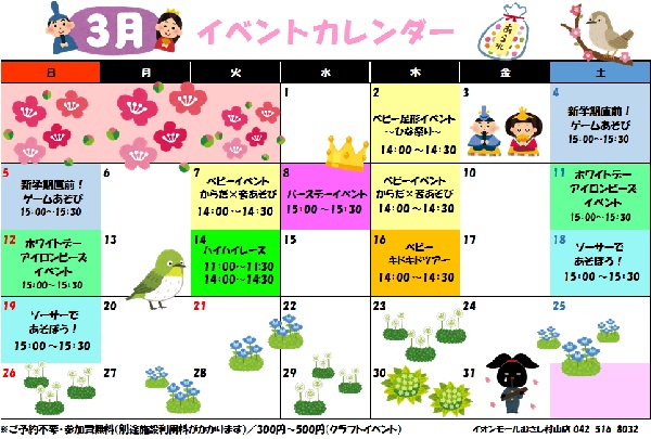 【2023年3月】イベント情報