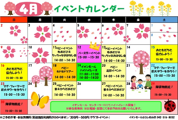 【2023年4月】イベント情報