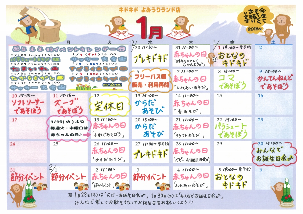 １月のイベントお知らせ