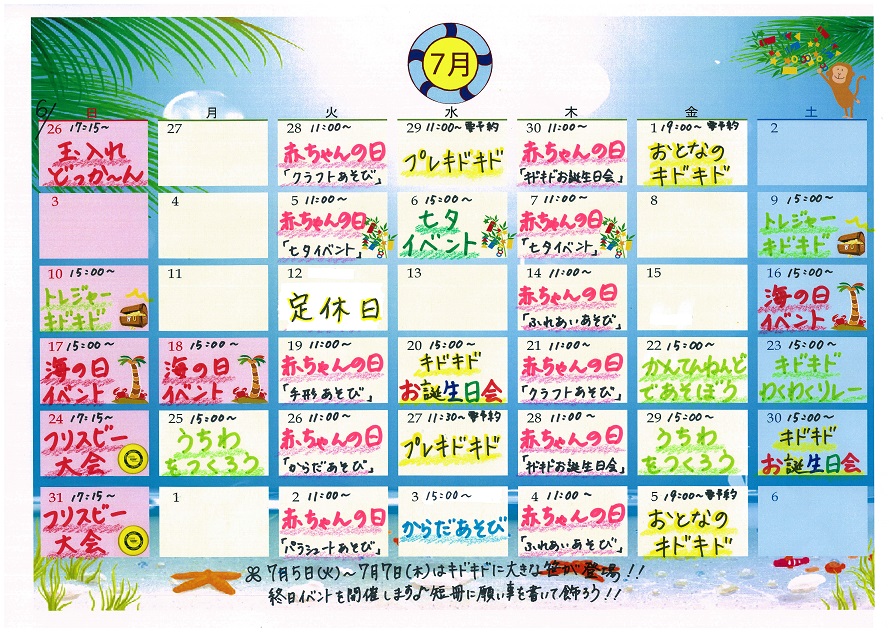 7月のイベントお知らせ♪