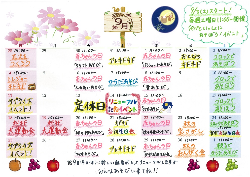 9月のイベントお知らせ♪
