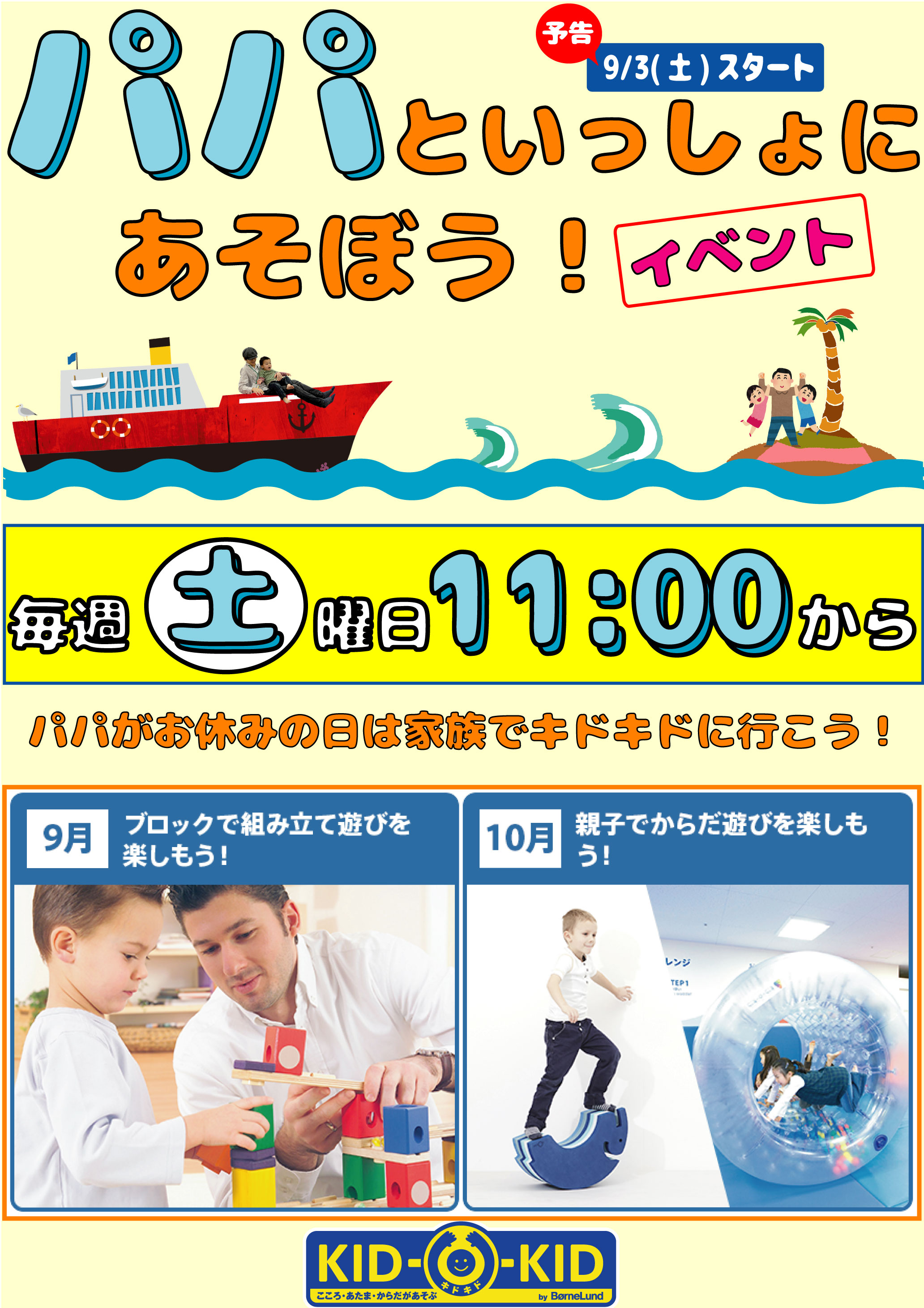 パパといっしょにあそぼう！P