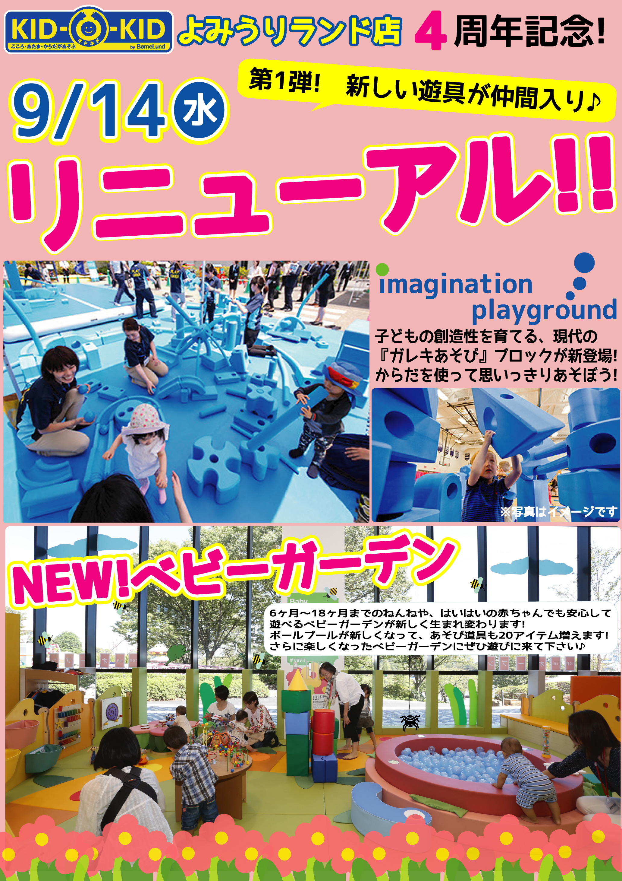 9/14(水)リニューアルしました♪