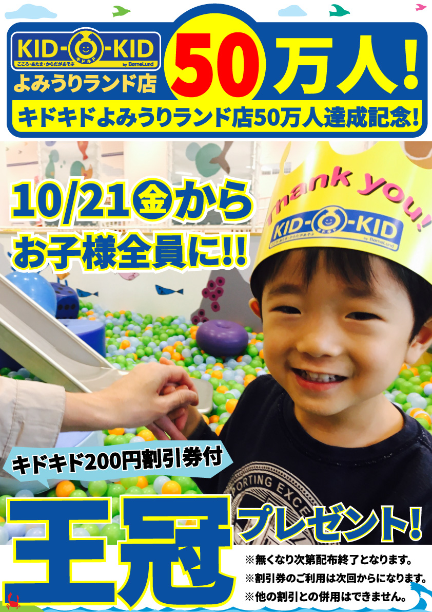 ご来場者、50万人達成記念！