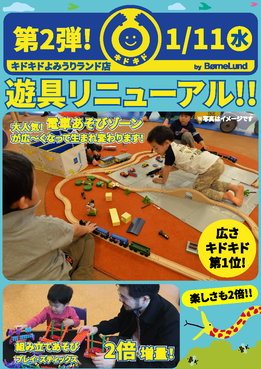 1/11(水) 遊具がリニューアルしました★