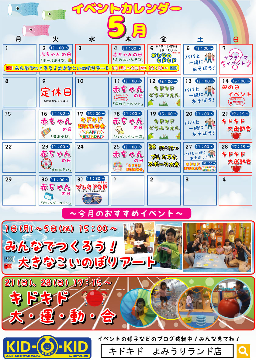5月のイベントお知らせ♪
