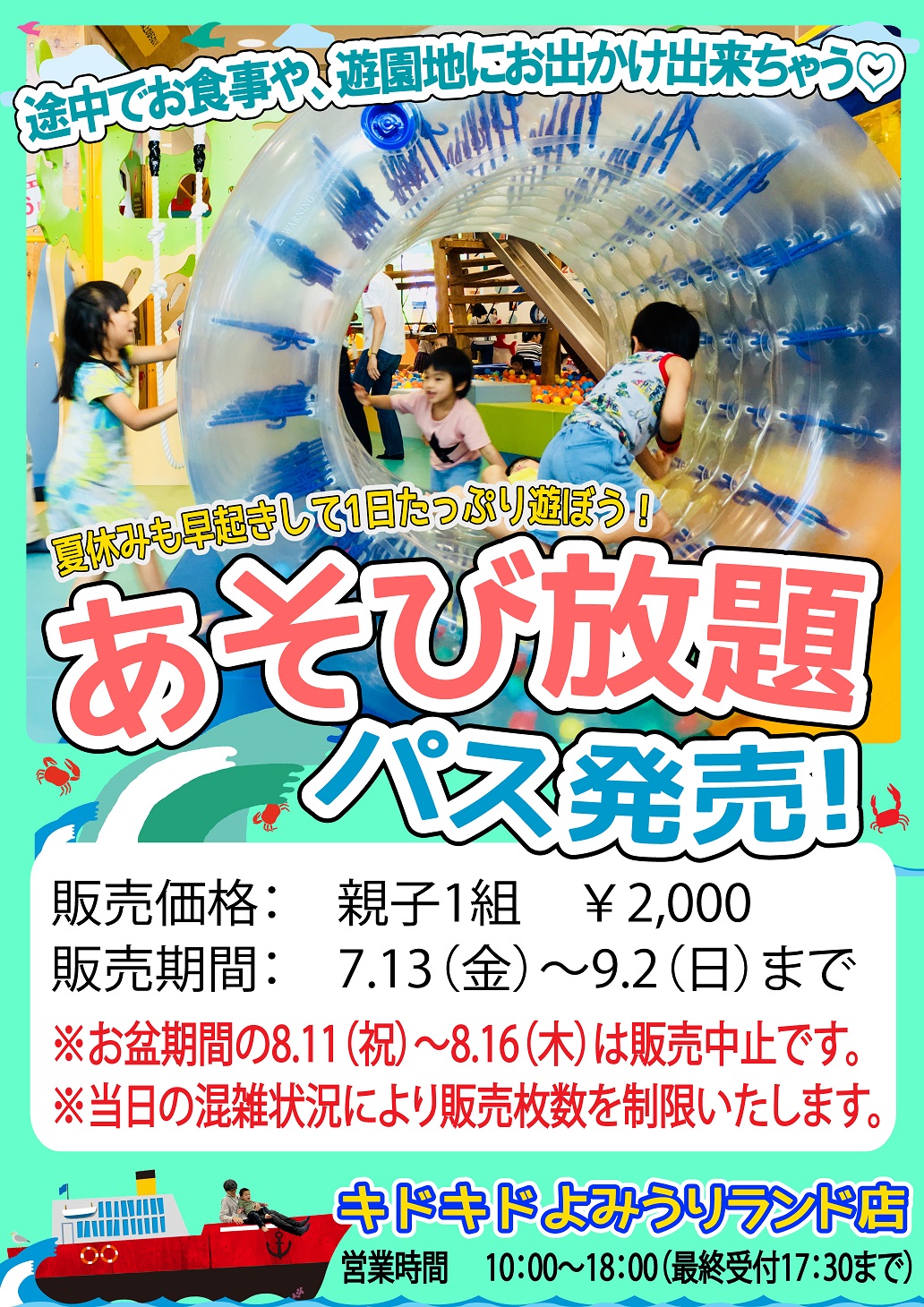 1日あそび放題パス