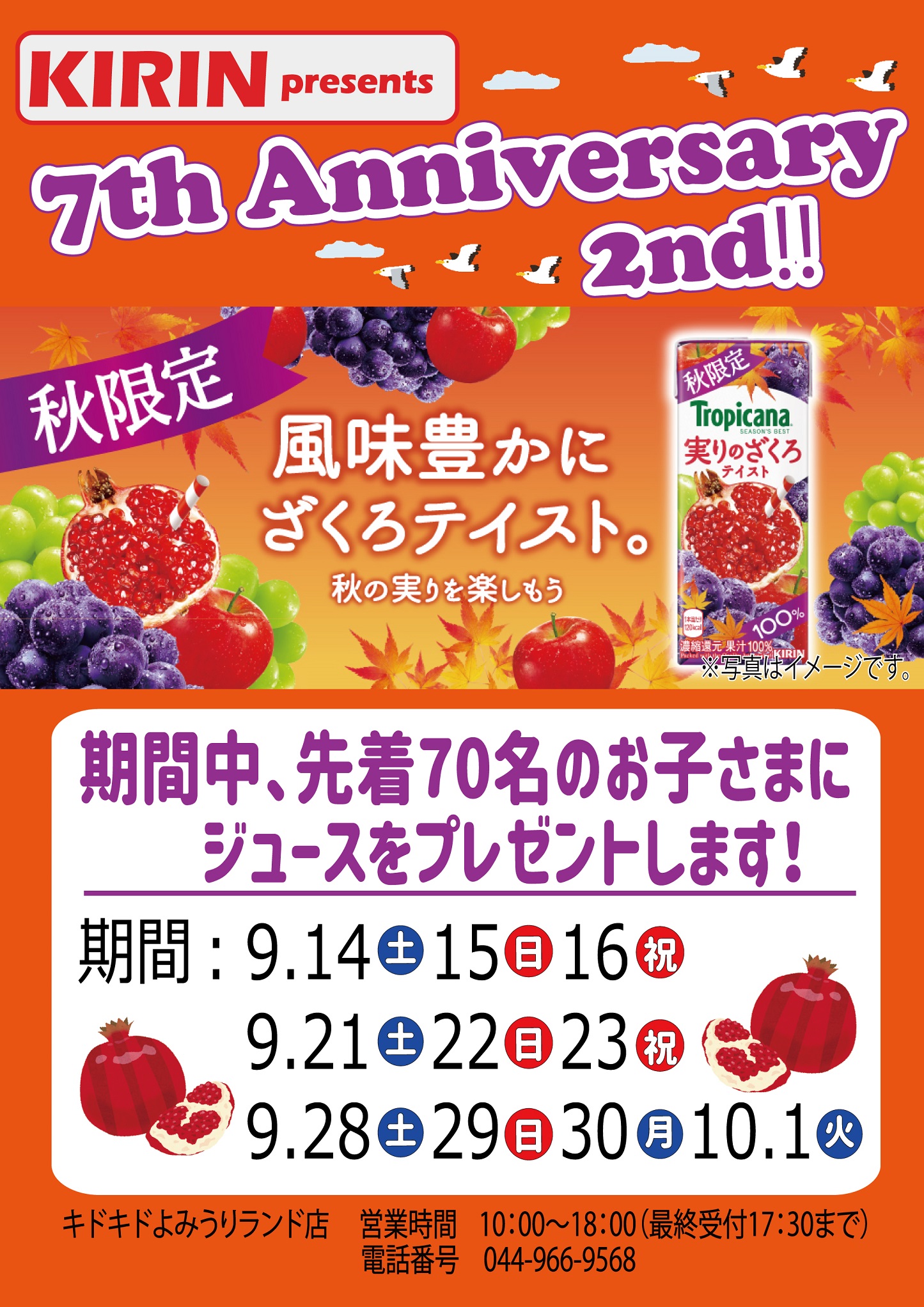 ジュースプレゼント！！