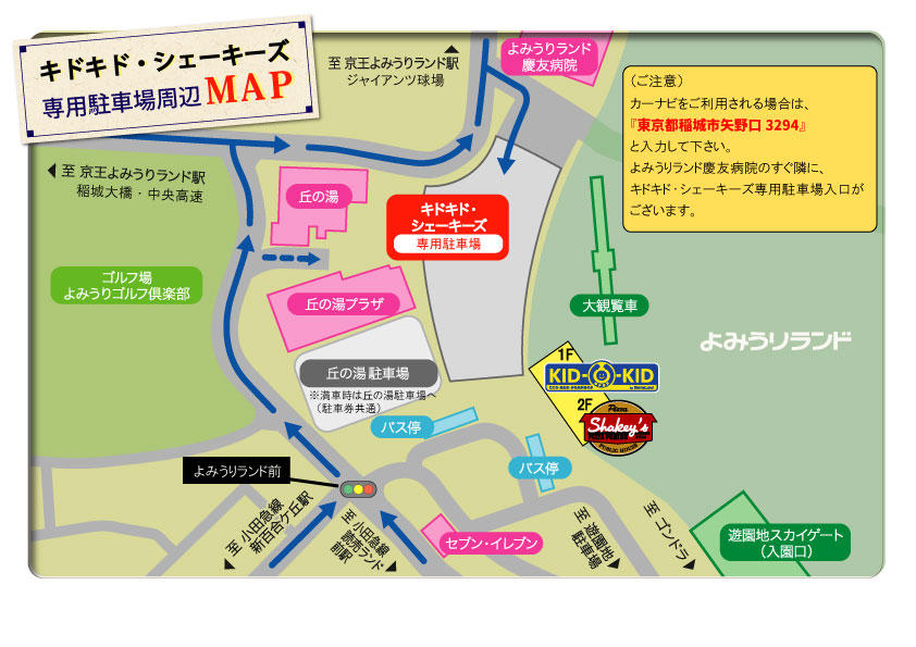 キドキドよみうりランド店へのアクセスはこちら♬（お車/電車）