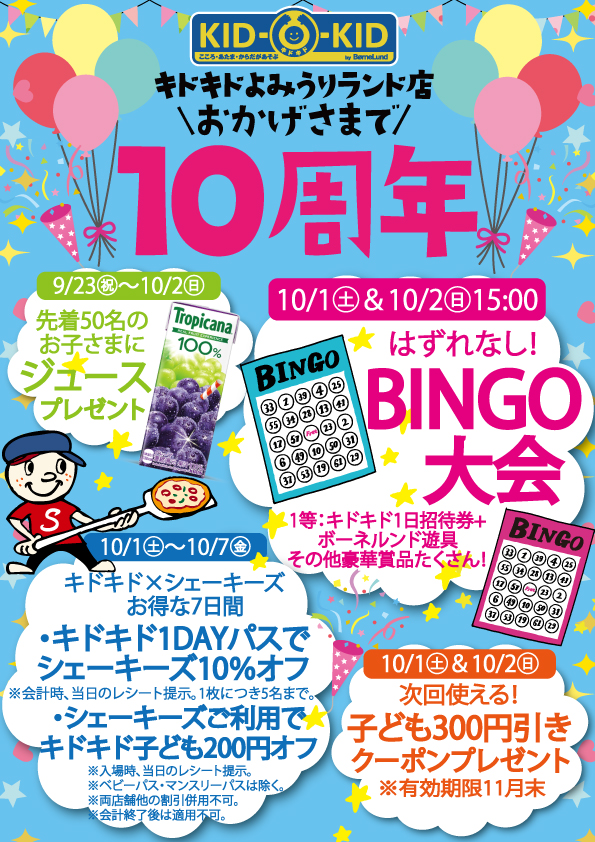 10周年スペシャルイベント開催✨