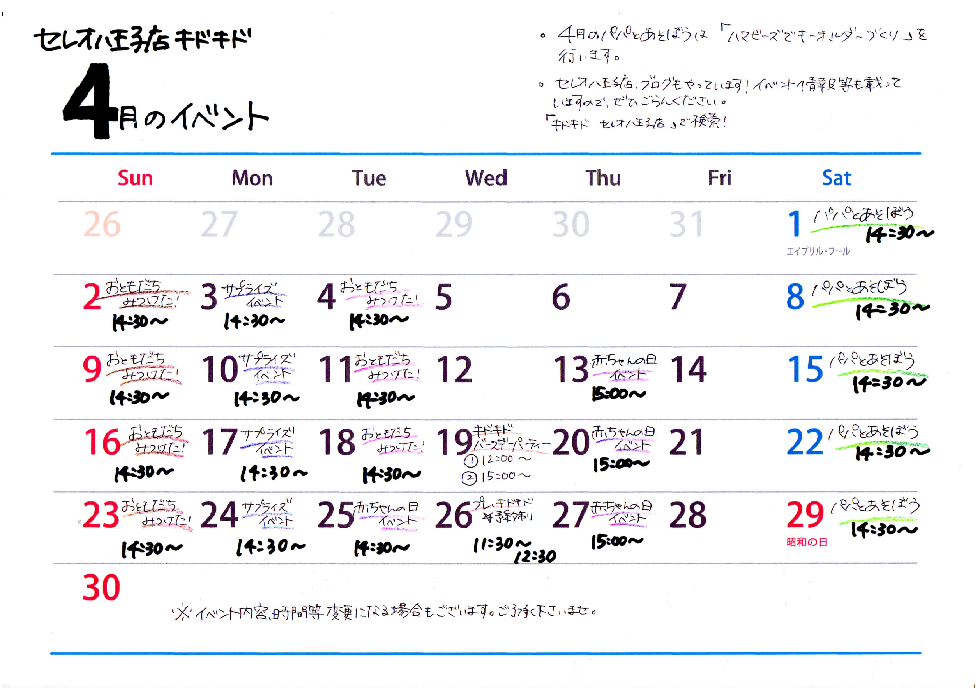 4月のイベントカレンダー
