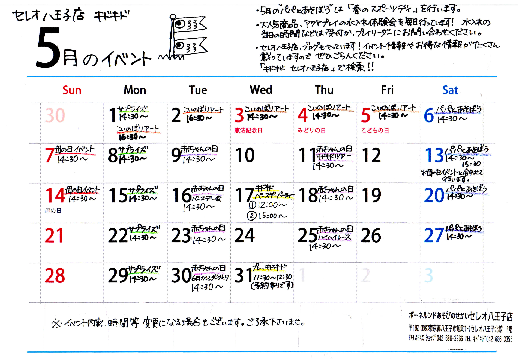 5月のイベントのお知らせ