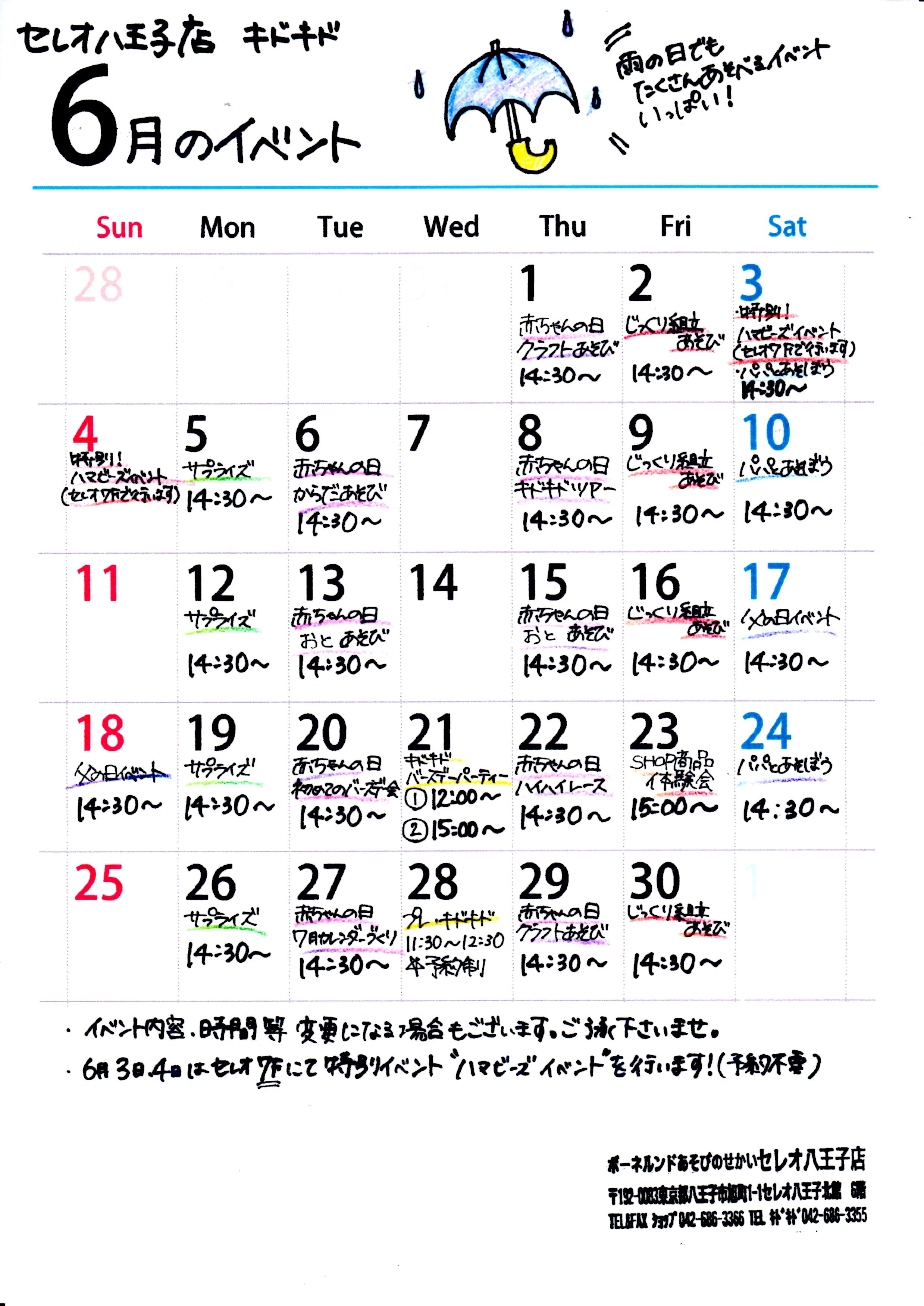 6月のイベントのお知らせ