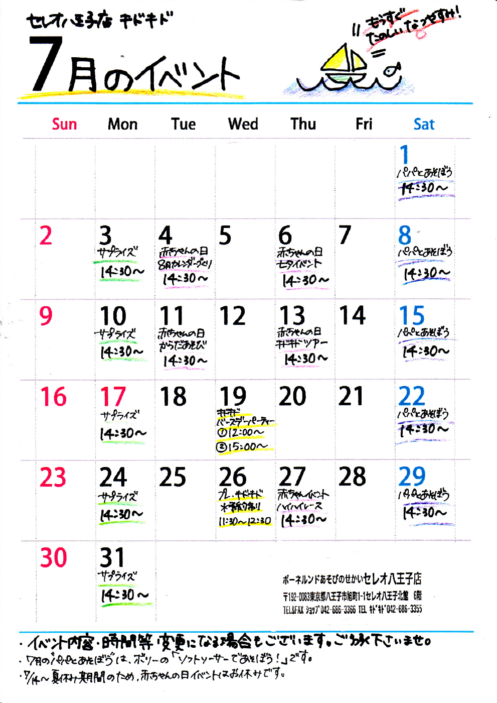 7月イベントのお知らせ！