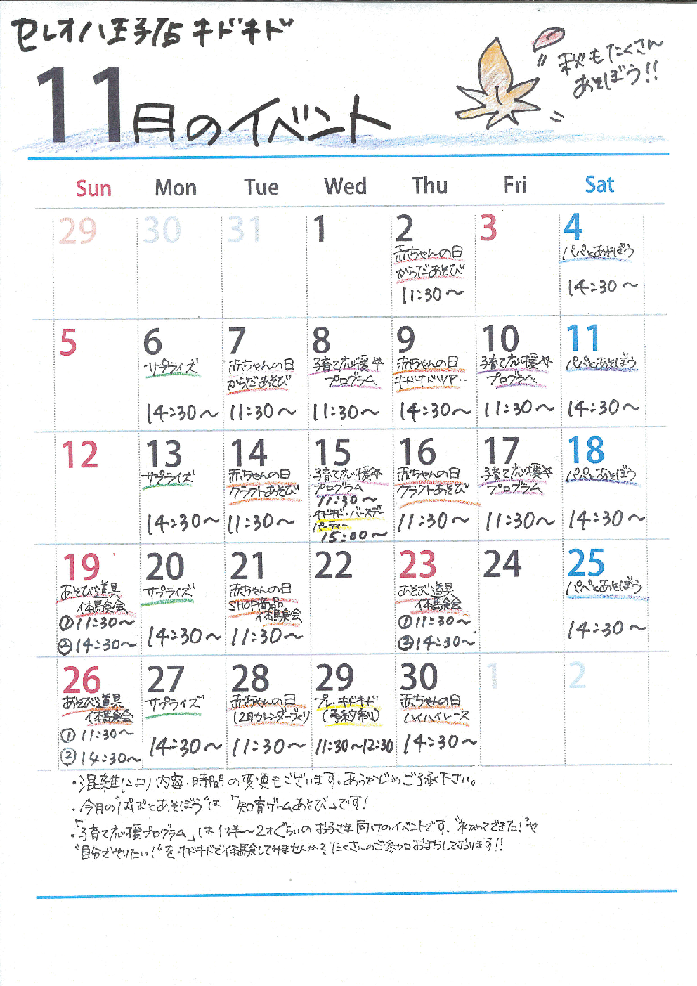 ☆11月のイベントカレンダー☆