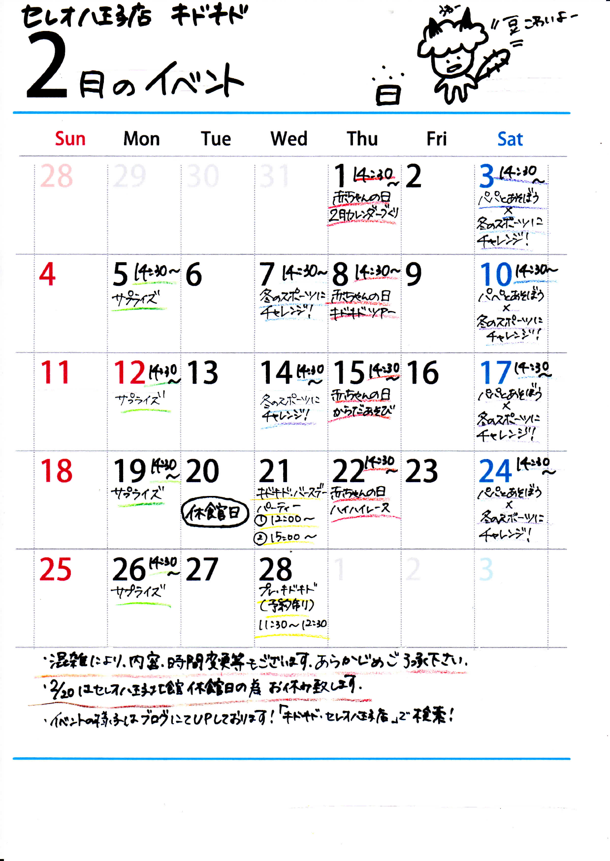 2月イベントカレンダーできました！
