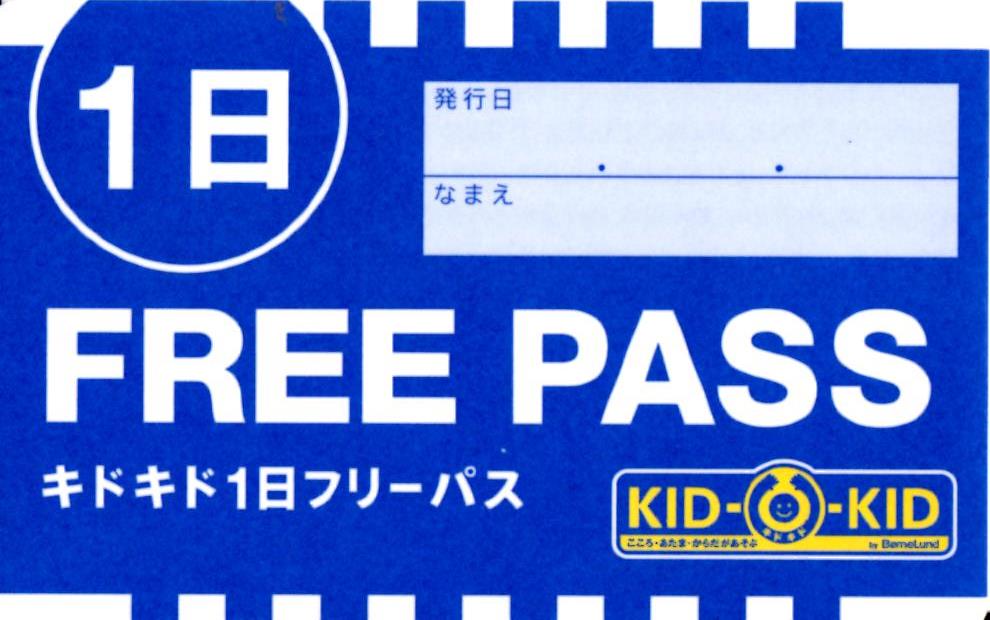 1日フリーパス完売のお知らせ