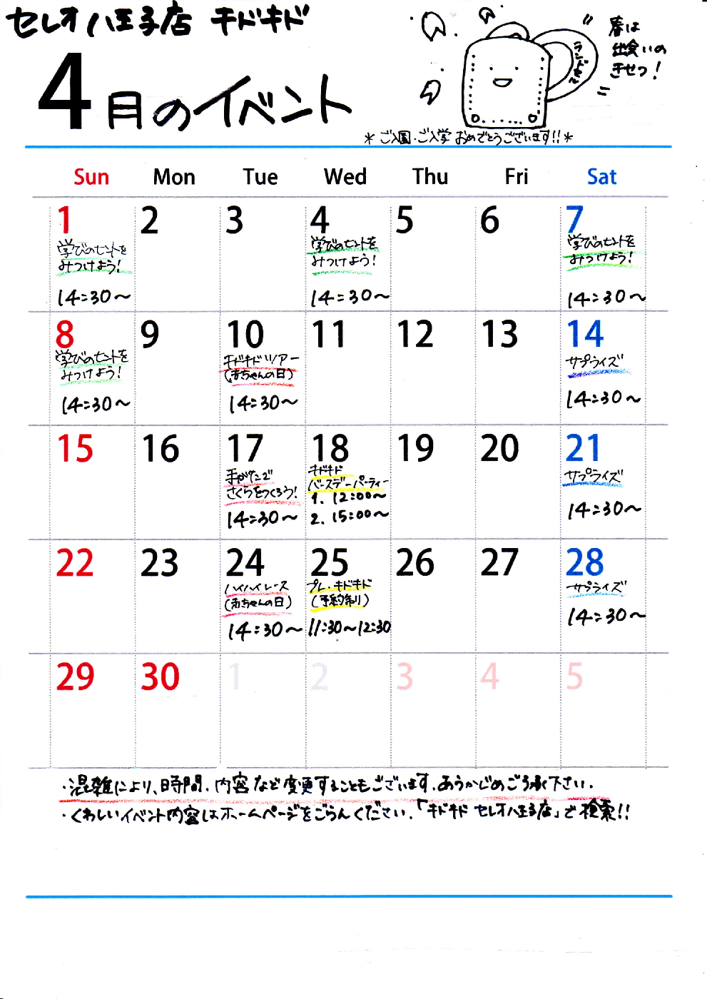 4月のイベントカレンダー