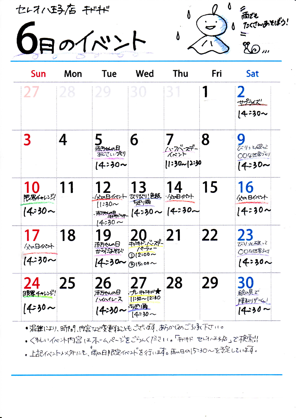 6月のイベント日程