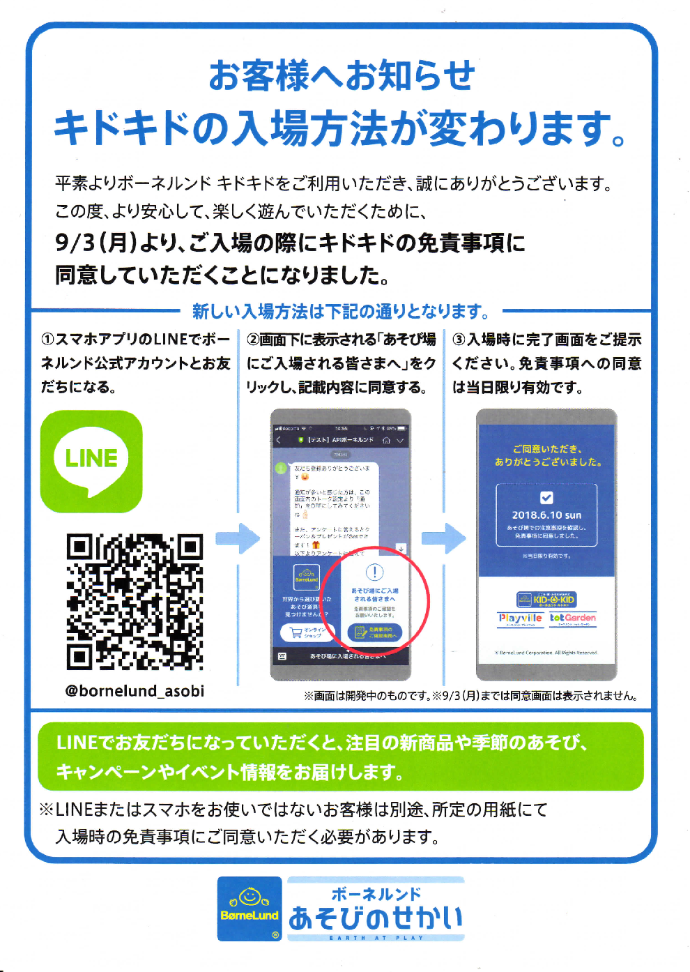 入場方法が変わります！