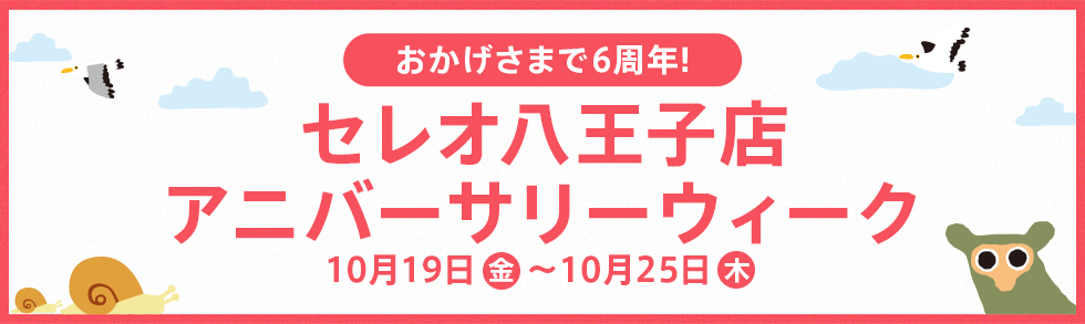 6周年特別投票イベント！！