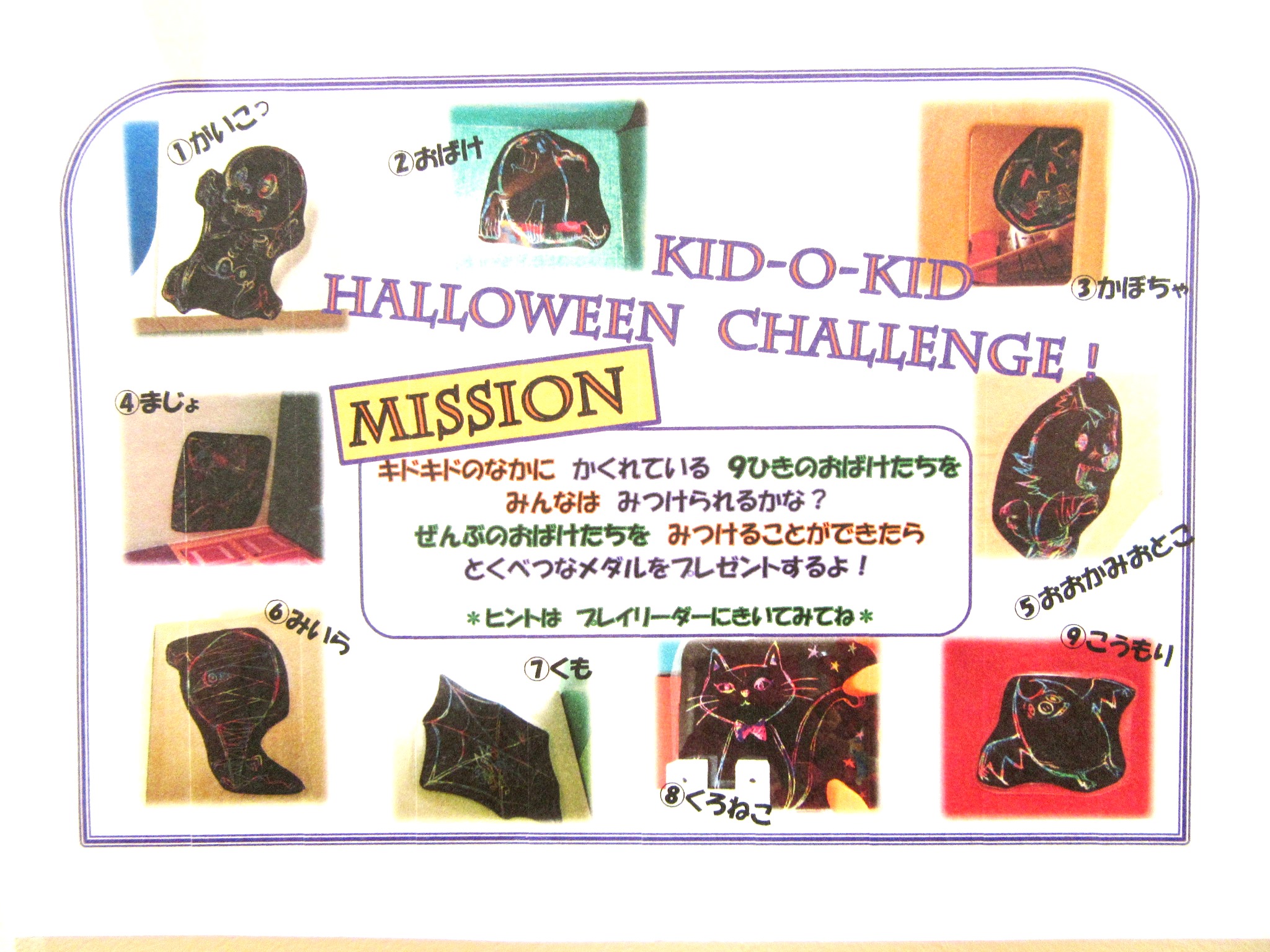 特別ミッション!?ハロウィンのおばけ探し！