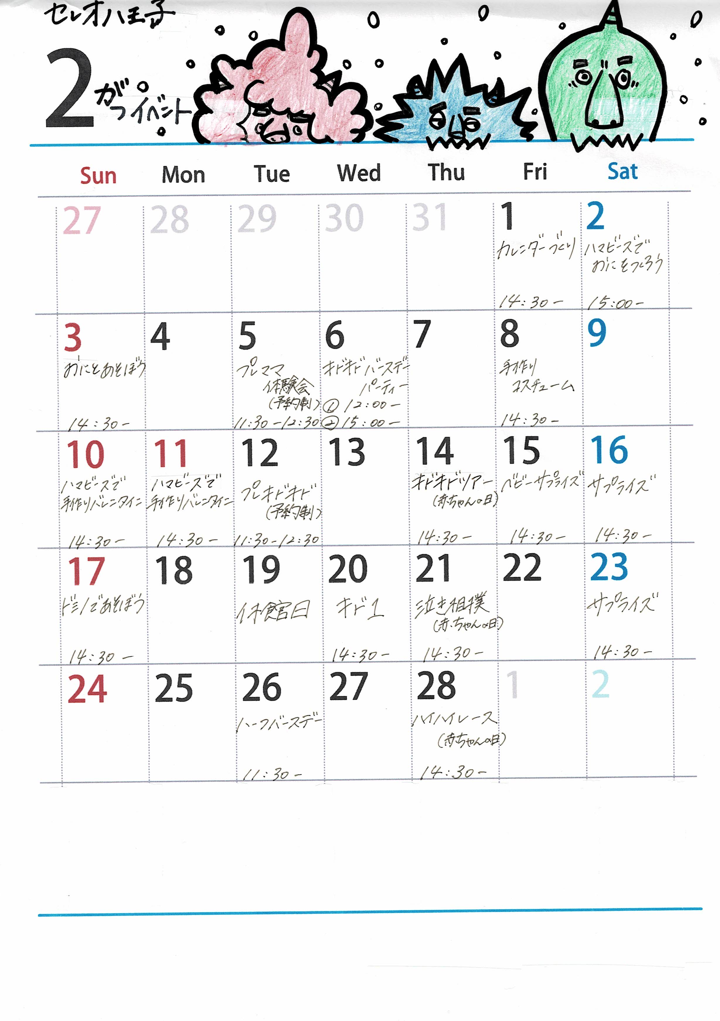 2月のイベント日程☆