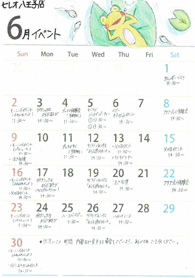 ☆6月のイベントカレンダー☆