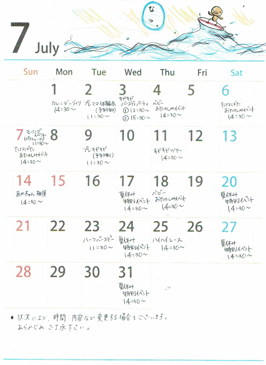 7月イベントカレンダー
