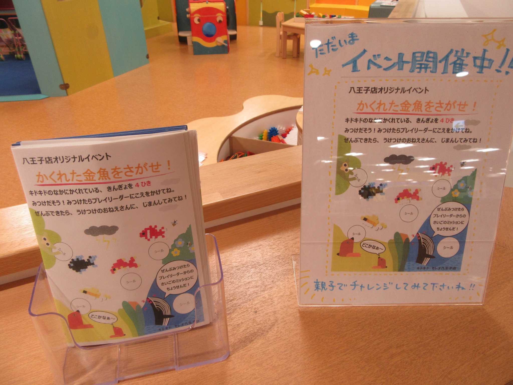 逃げた金魚を探せ！イベント開催中