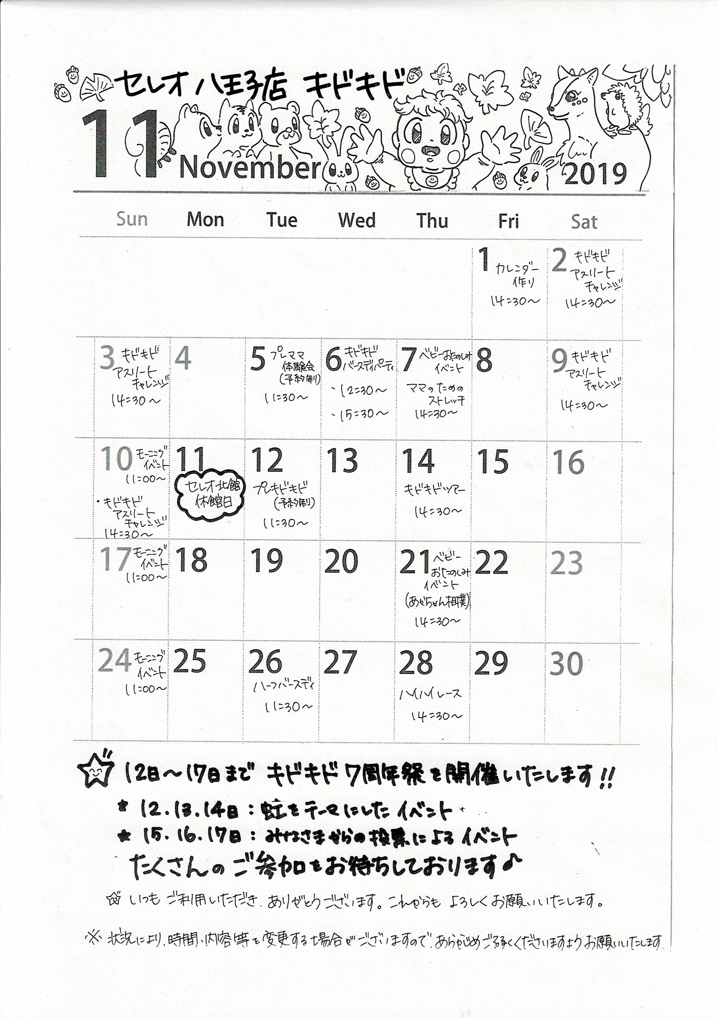 11月イベントカレンダー