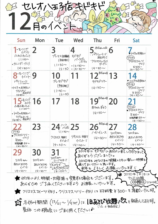 12月のイベントカレンダー