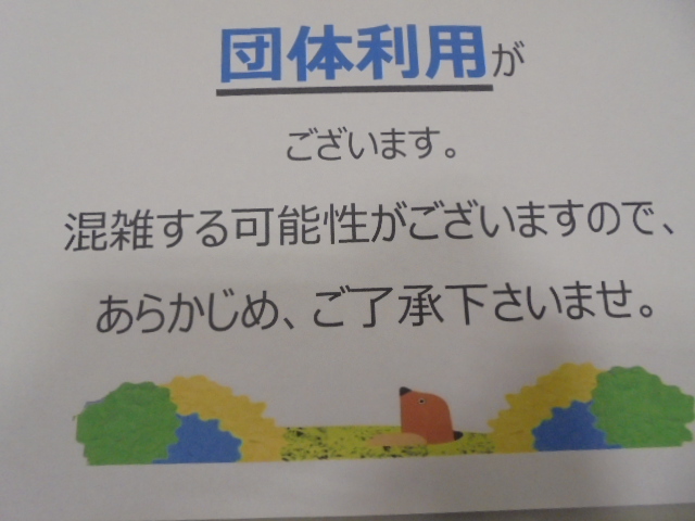 10月26日団体利用のお知らせ