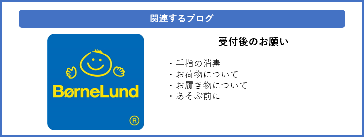 受付後のお願い