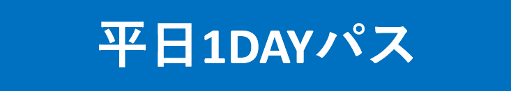 1DAYバナー
