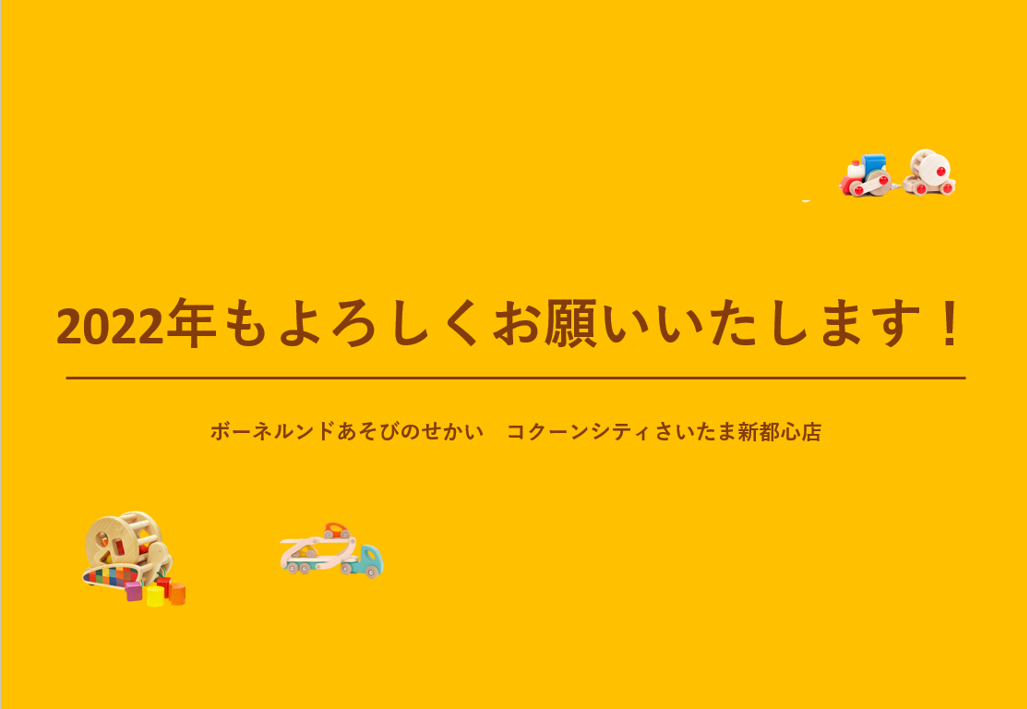 2022年もよろしくお願いいたします！