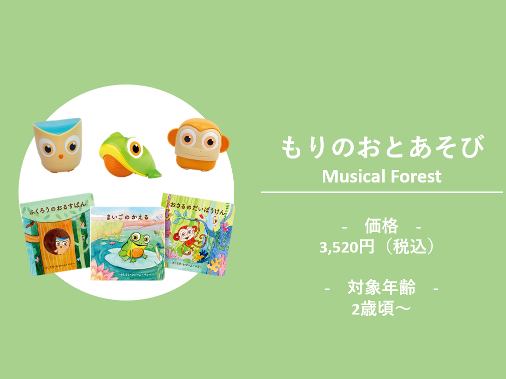 みんなで音あそび【もりのおとあそび】