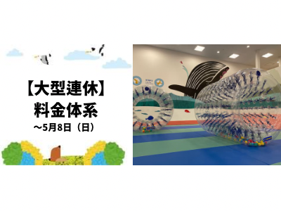 【大型連休】料金体系