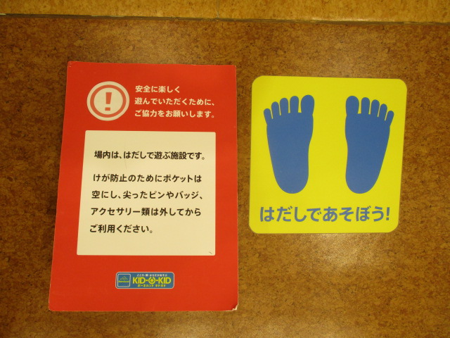 入場前のお約束