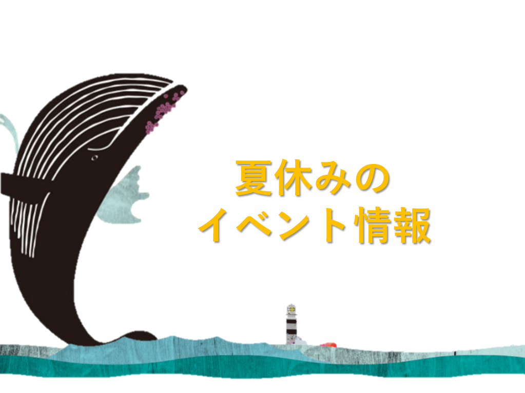 夏休みサプライズイベント☆からだあそび宣言