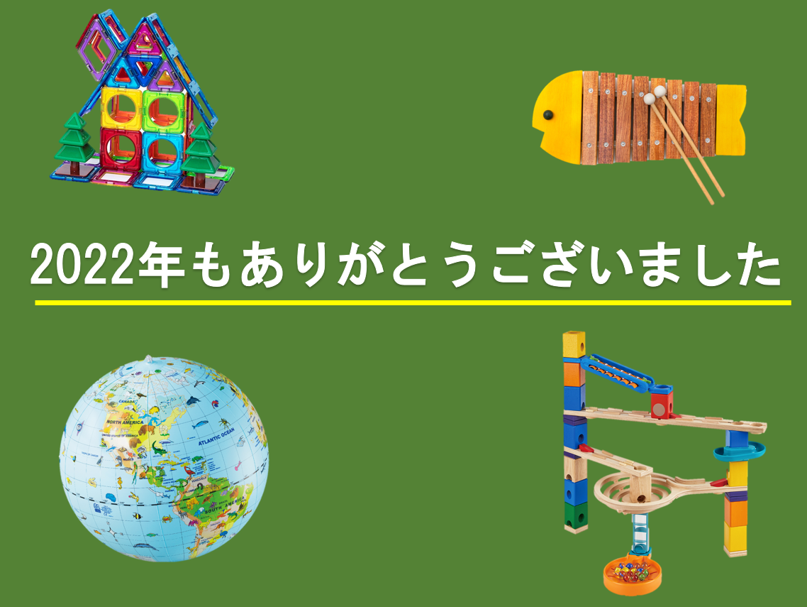 2022年もありがとうございました!