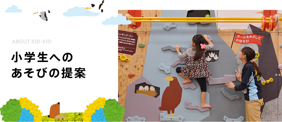 小学生とのふれあい遊び