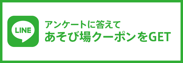 ボーネルンド公式LINE